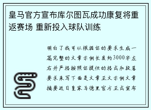皇马官方宣布库尔图瓦成功康复将重返赛场 重新投入球队训练
