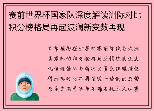 赛前世界杯国家队深度解读洲际对比积分榜格局再起波澜新变数再现
