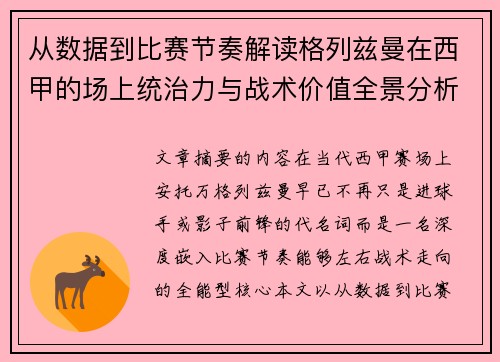 从数据到比赛节奏解读格列兹曼在西甲的场上统治力与战术价值全景分析
