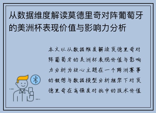 从数据维度解读莫德里奇对阵葡萄牙的美洲杯表现价值与影响力分析 从数据维度解读莫德里奇对阵葡萄牙的美洲杯表现价值与影响力分析