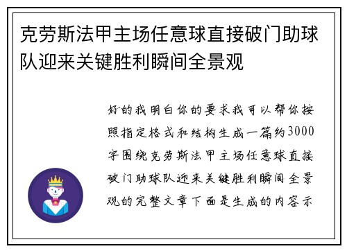 克劳斯法甲主场任意球直接破门助球队迎来关键胜利瞬间全景观 克劳斯法甲主场任意球直接破门助球队迎来关键胜利瞬间全景观