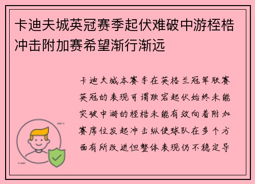 卡迪夫城英冠赛季起伏难破中游桎梏冲击附加赛希望渐行渐远
