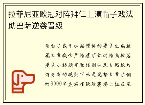 拉菲尼亚欧冠对阵拜仁上演帽子戏法助巴萨逆袭晋级 拉菲尼亚欧冠对阵拜仁上演帽子戏法助巴萨逆袭晋级