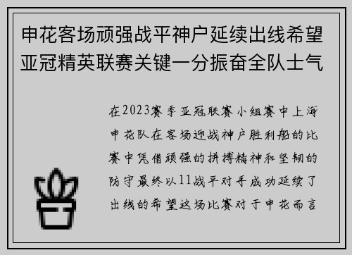 申花客场顽强战平神户延续出线希望亚冠精英联赛关键一分振奋全队士气 申花客场顽强战平神户延续出线希望亚冠精英联赛关键一分振奋全队士气