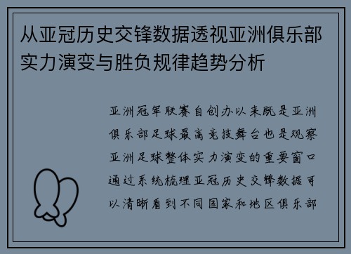 从亚冠历史交锋数据透视亚洲俱乐部实力演变与胜负规律趋势分析 从亚冠历史交锋数据透视亚洲俱乐部实力演变与胜负规律趋势分析